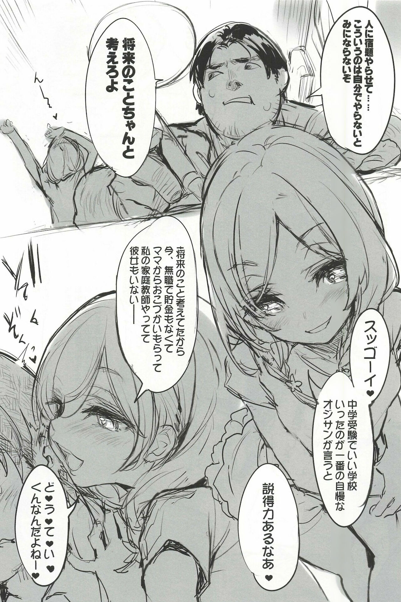 MesuGaki Versus page 5 full