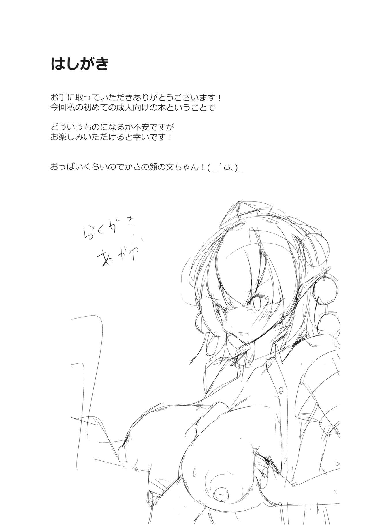 Aya-chan no Okusuri Daisakusen! page 3 full