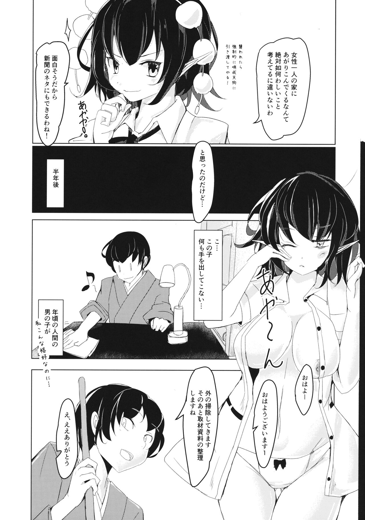 Aya-chan no Okusuri Daisakusen! page 5 full
