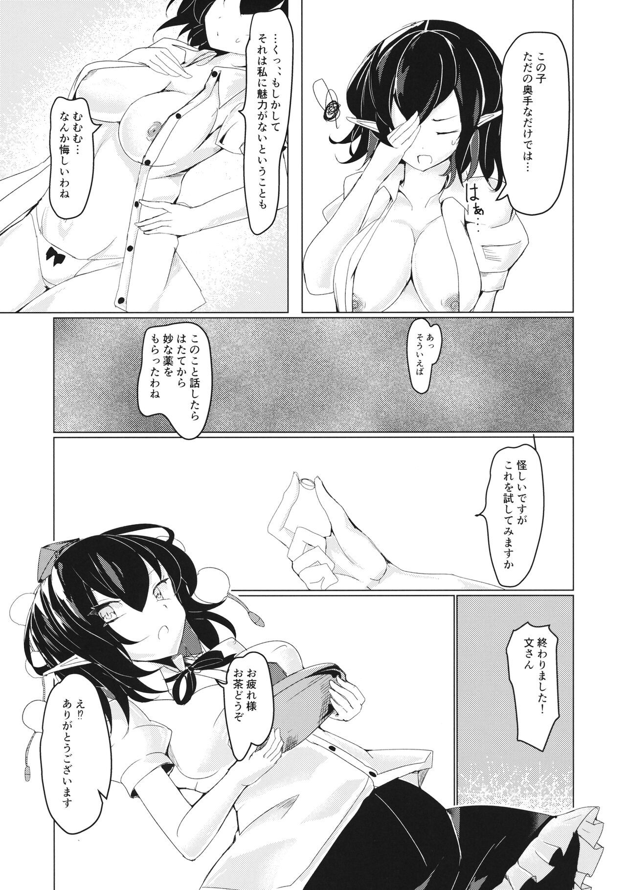 Aya-chan no Okusuri Daisakusen! page 6 full