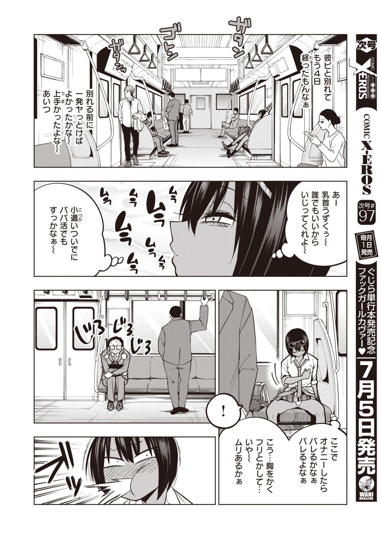 COMIC X-EROS #96 page 5 full