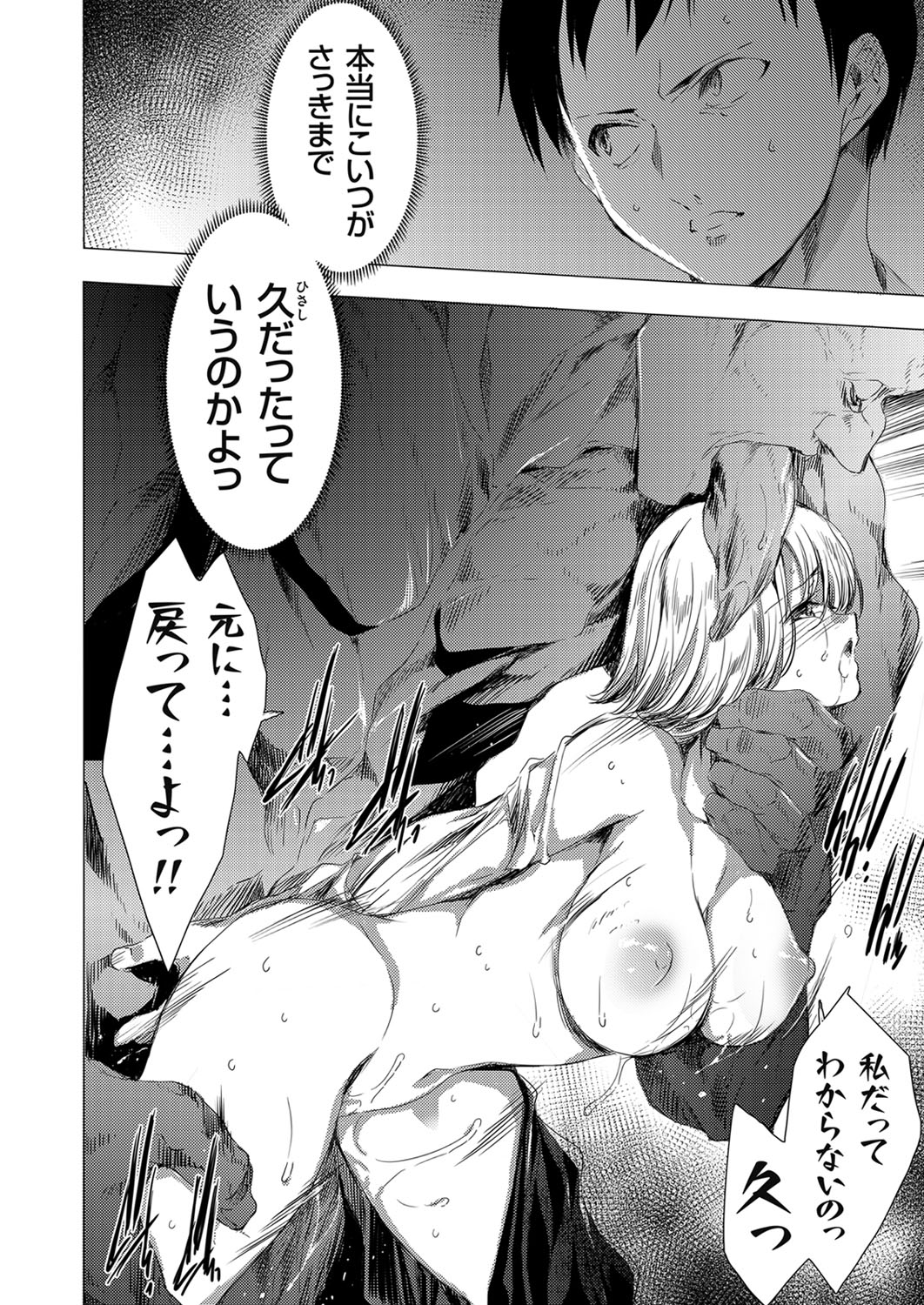 Kansen Rettou ~Creature ni Juurin Sareru Sekai de Bokura wa~ page 4 full