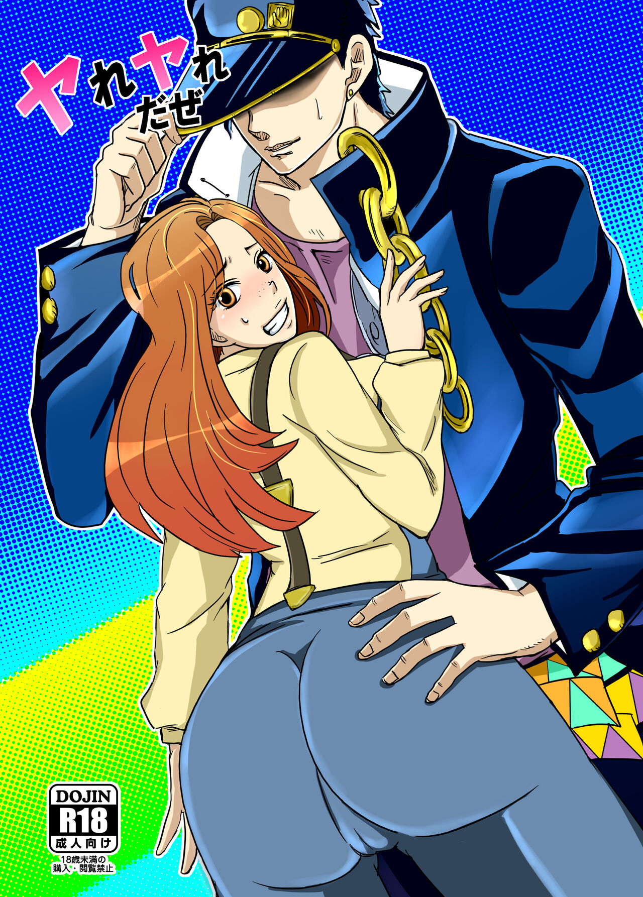 Yareyare da ze! page 1 full