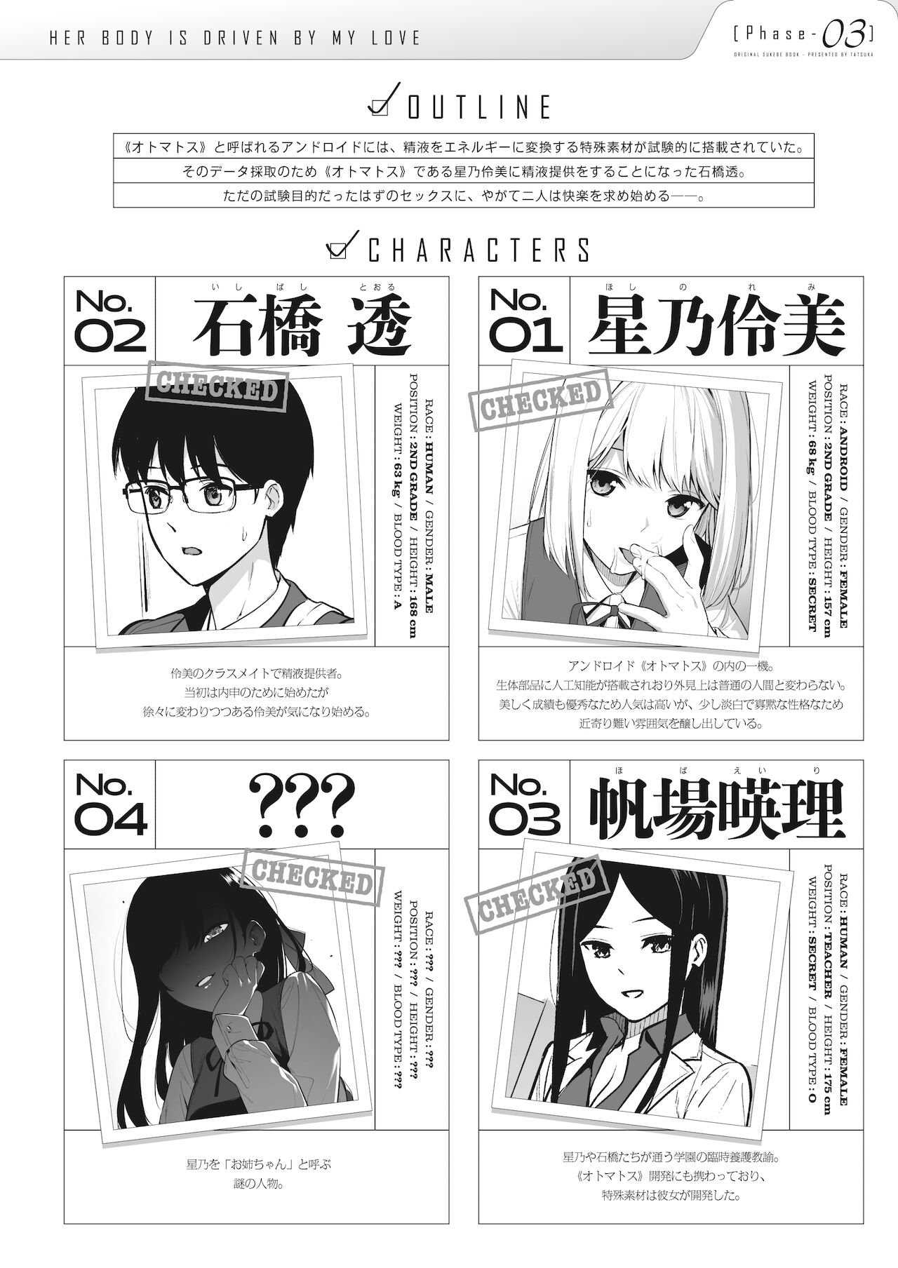 Kanojo wa Boku no Taieki de Ugoiteiru Phase. 03 page 3 full