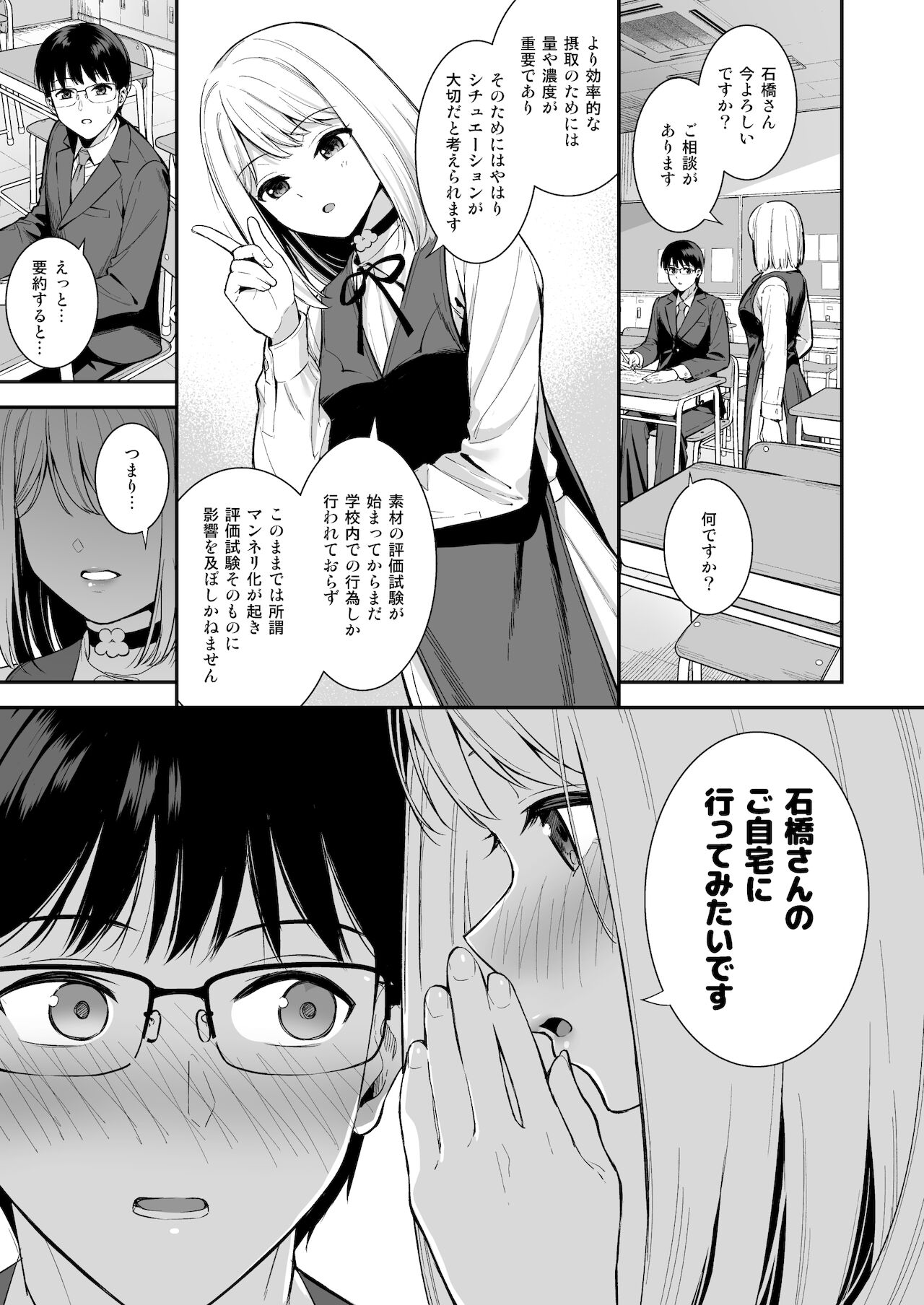 Kanojo wa Boku no Taieki de Ugoiteiru Phase. 03 page 4 full
