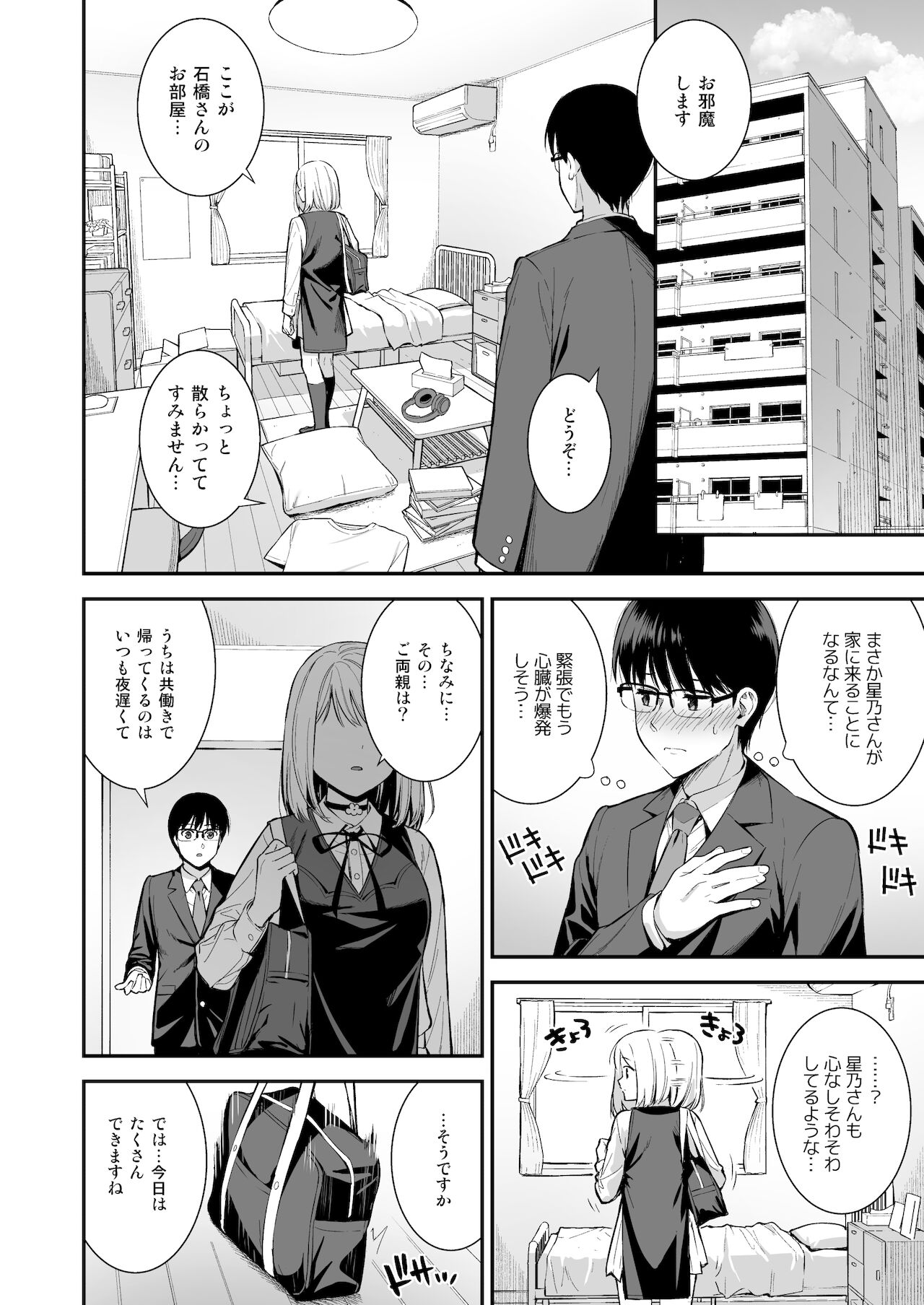 Kanojo wa Boku no Taieki de Ugoiteiru Phase. 03 page 5 full