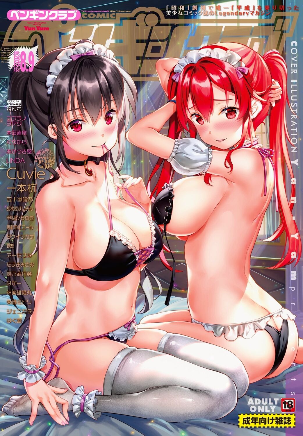 COMIC Penguin Club 2022-08 & 09 Gappeigou page 1 full