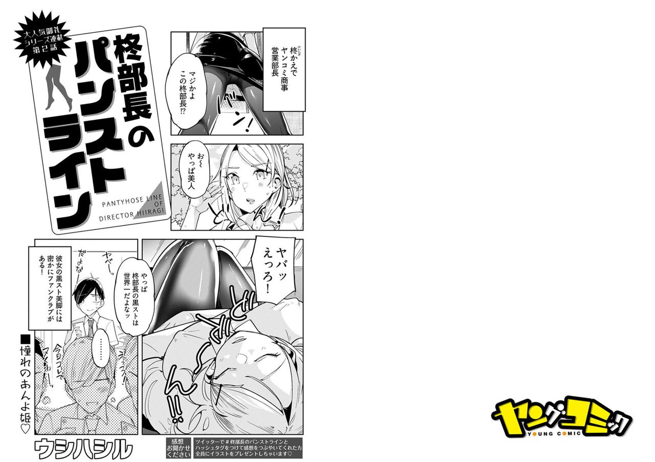柊部長のパンストライン 2 page 2 full
