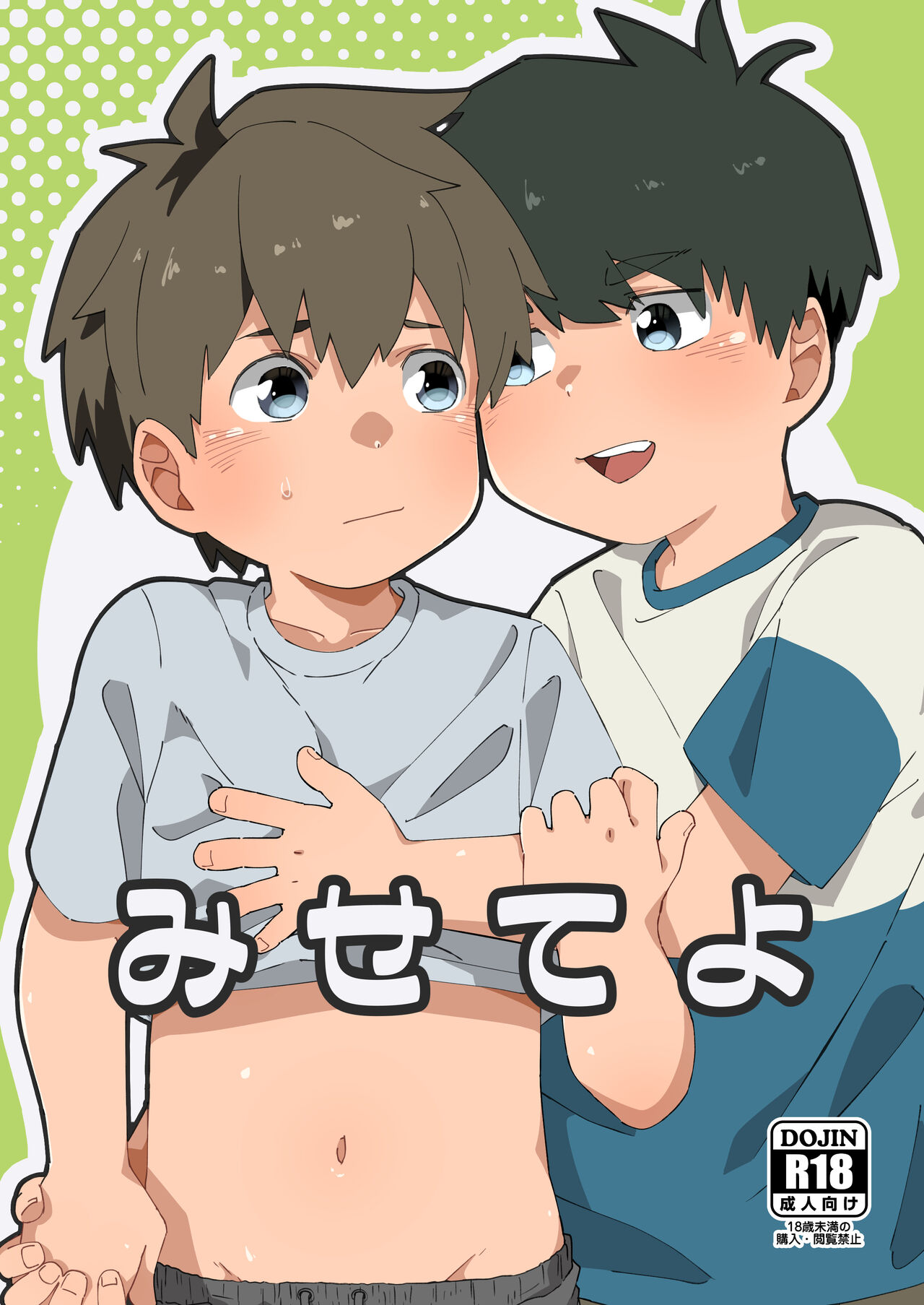 Misete yo | Show me yours page 1 full