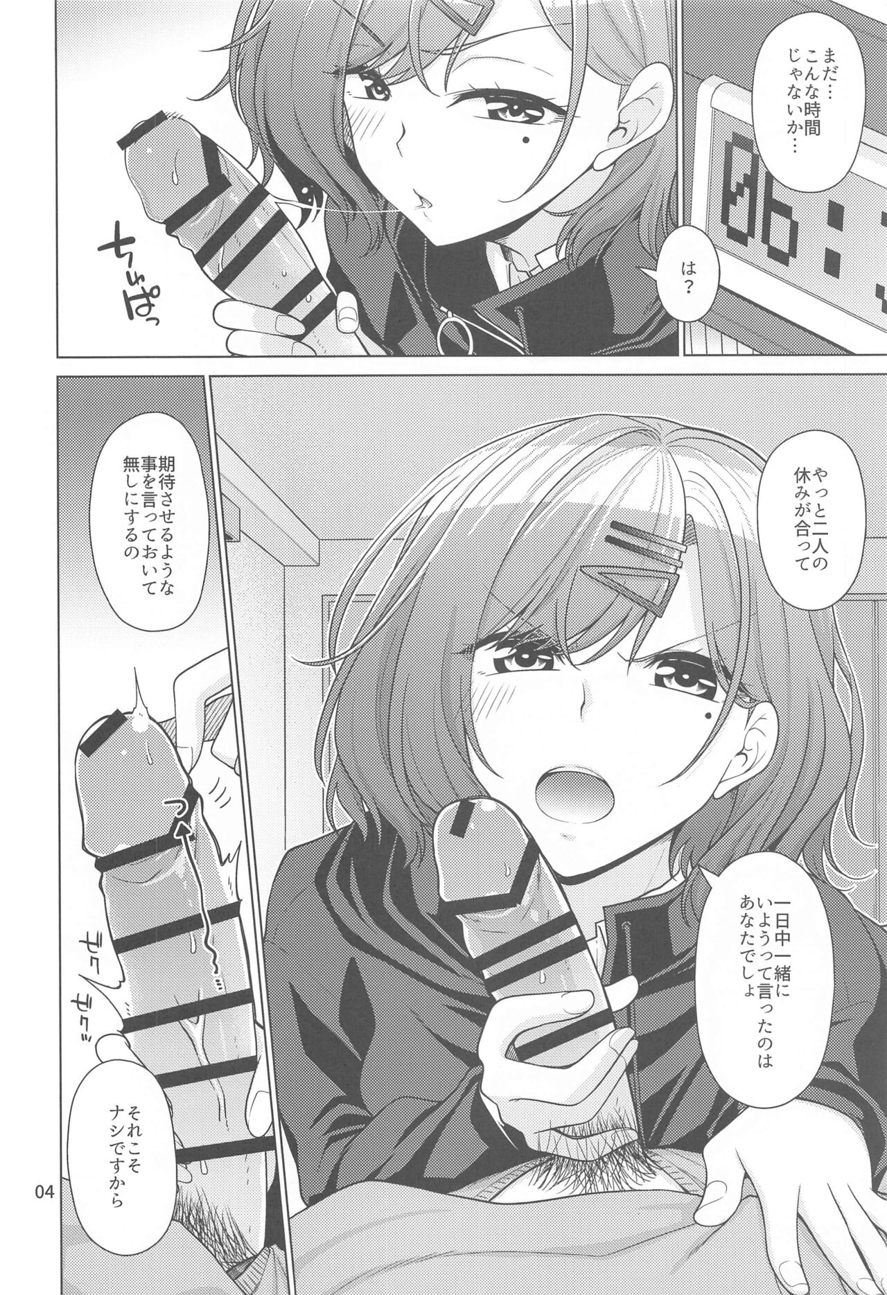 Kyuujitsu no Sugoshikata -Higuchi Madoka hen- page 3 full