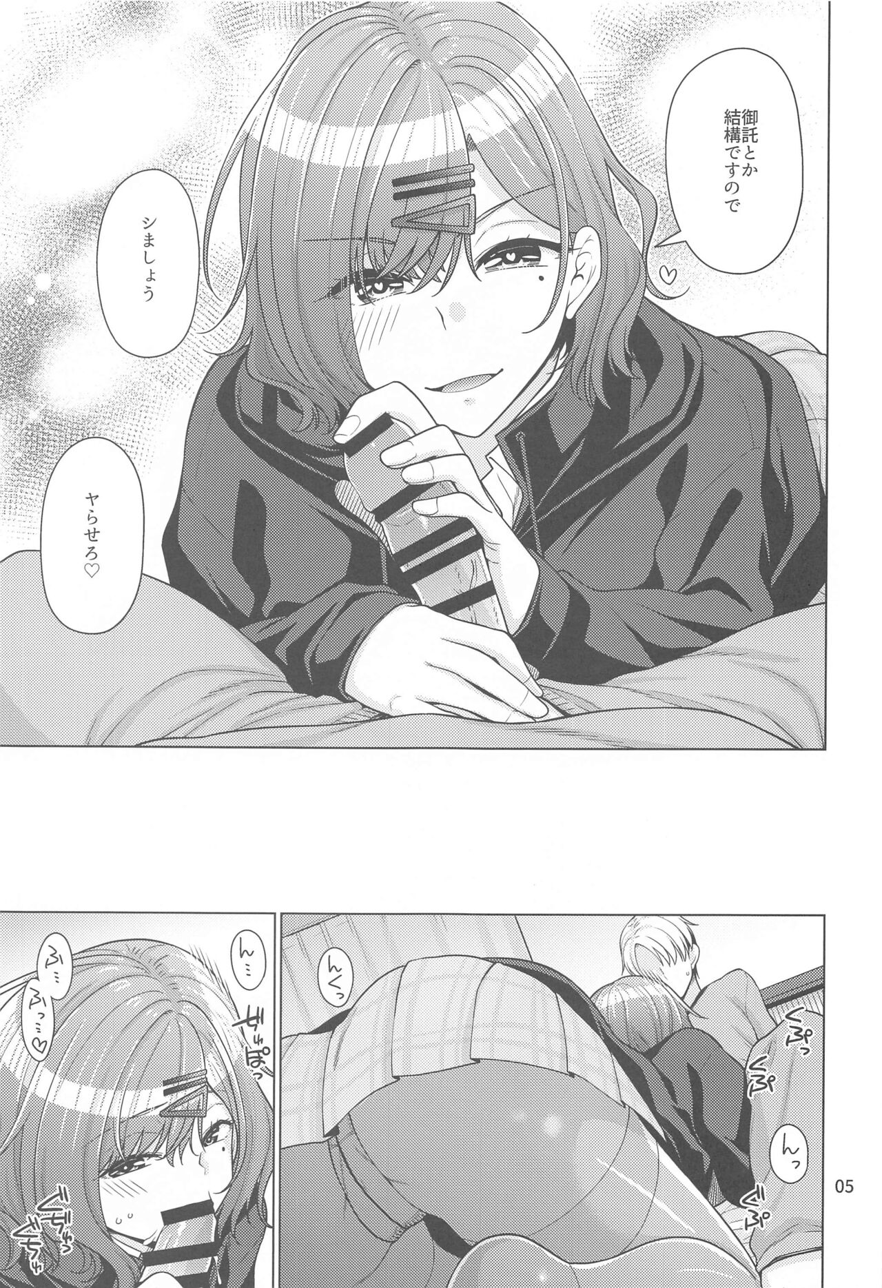 Kyuujitsu no Sugoshikata -Higuchi Madoka hen- page 4 full