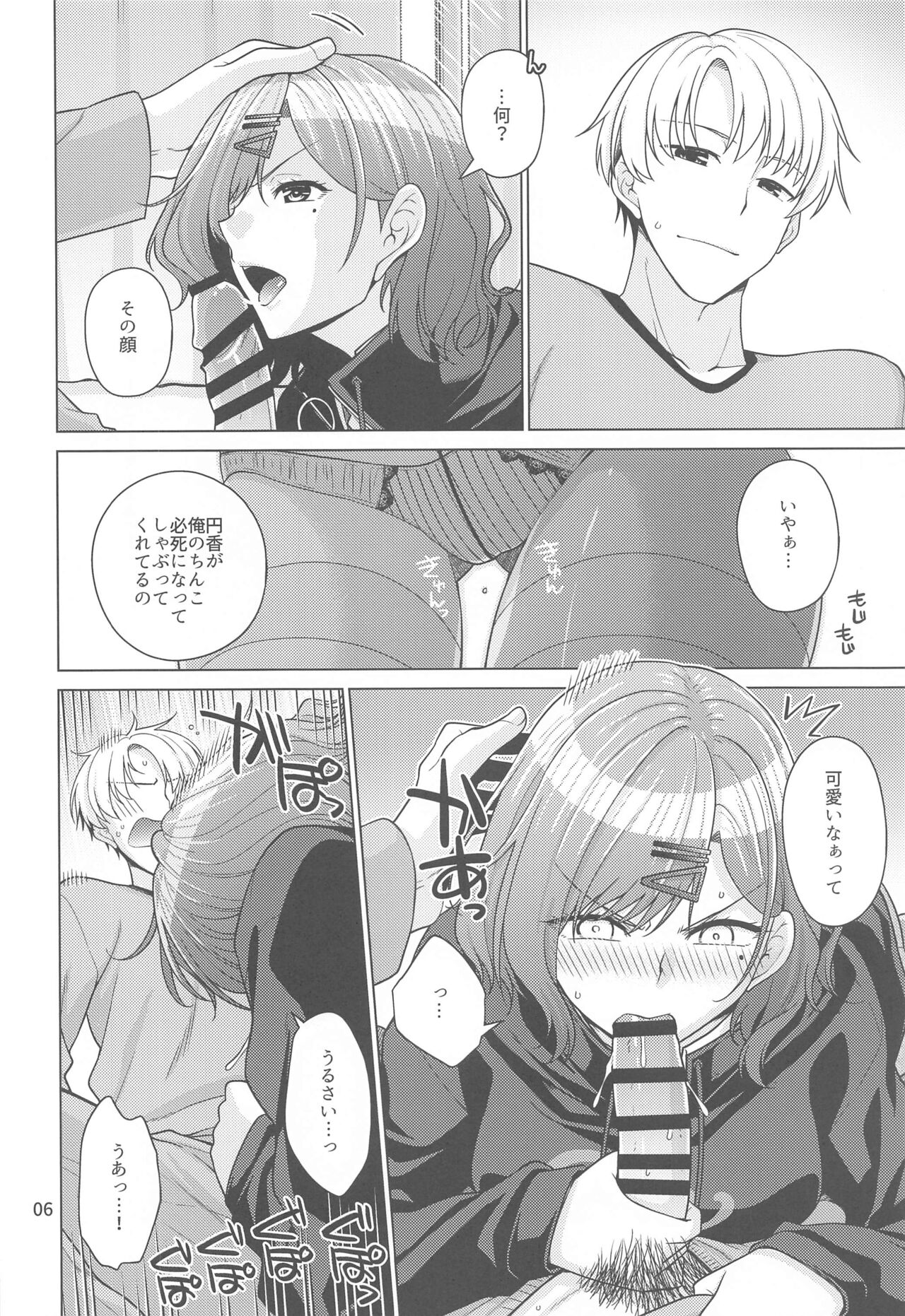 Kyuujitsu no Sugoshikata -Higuchi Madoka hen- page 5 full