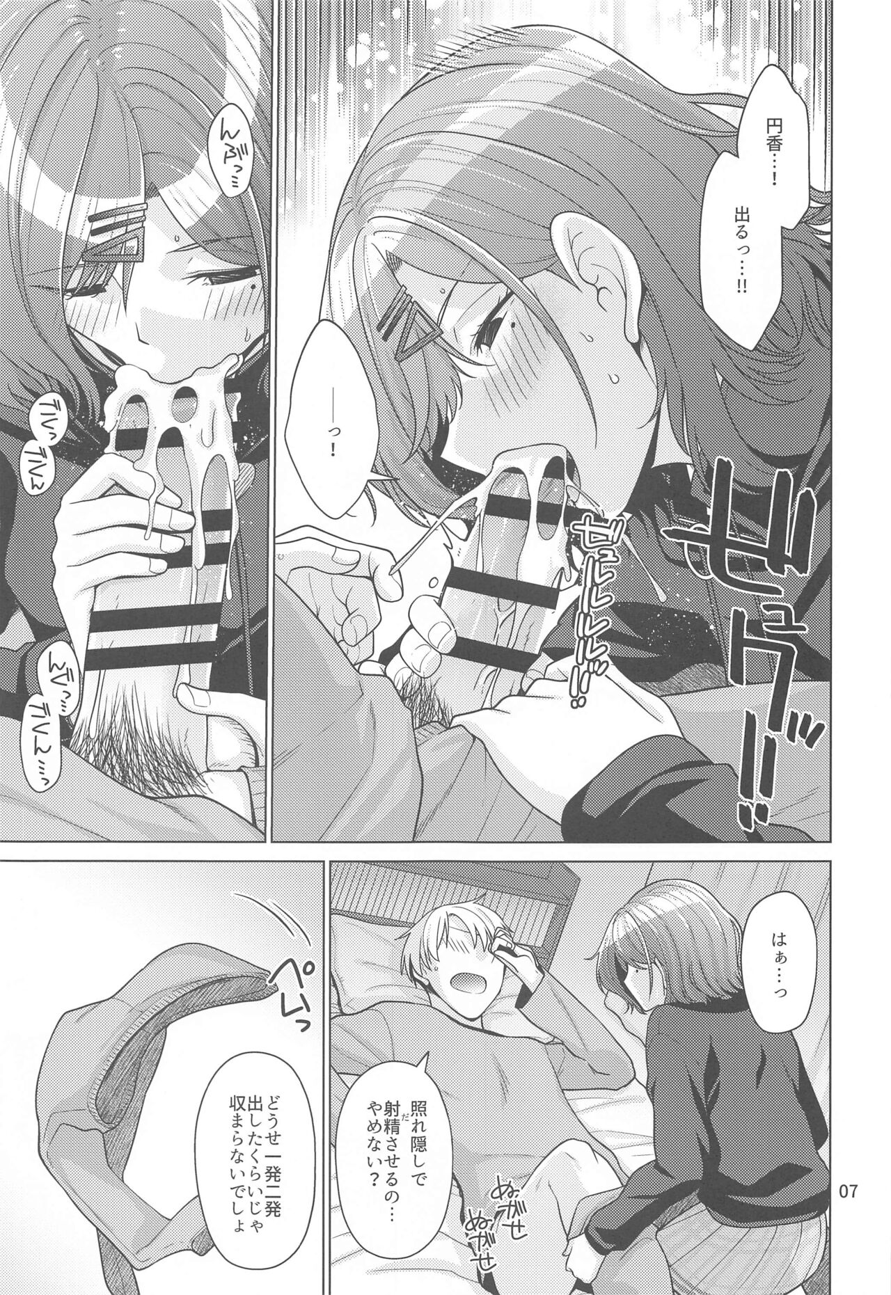 Kyuujitsu no Sugoshikata -Higuchi Madoka hen- page 6 full