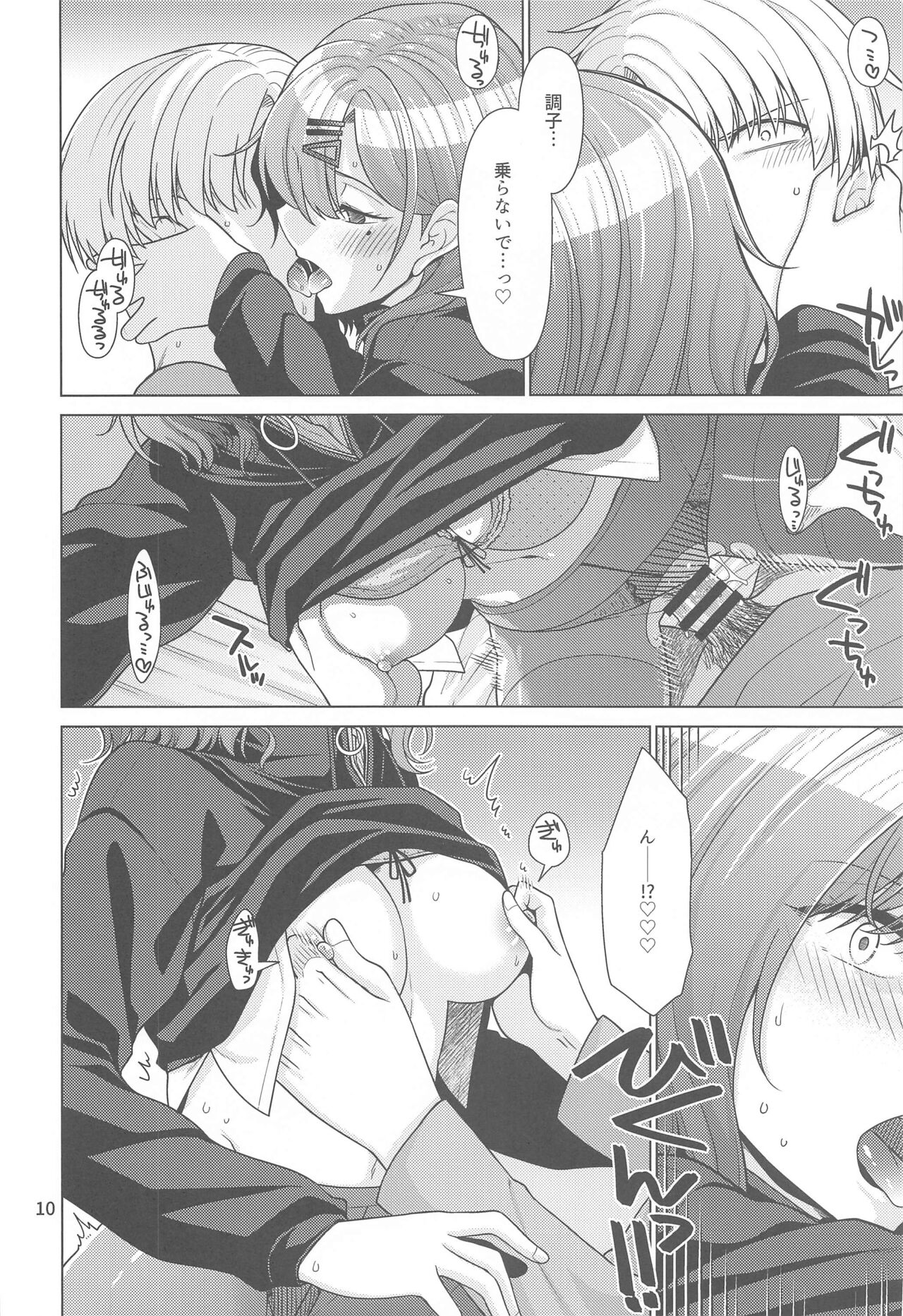 Kyuujitsu no Sugoshikata -Higuchi Madoka hen- page 9 full