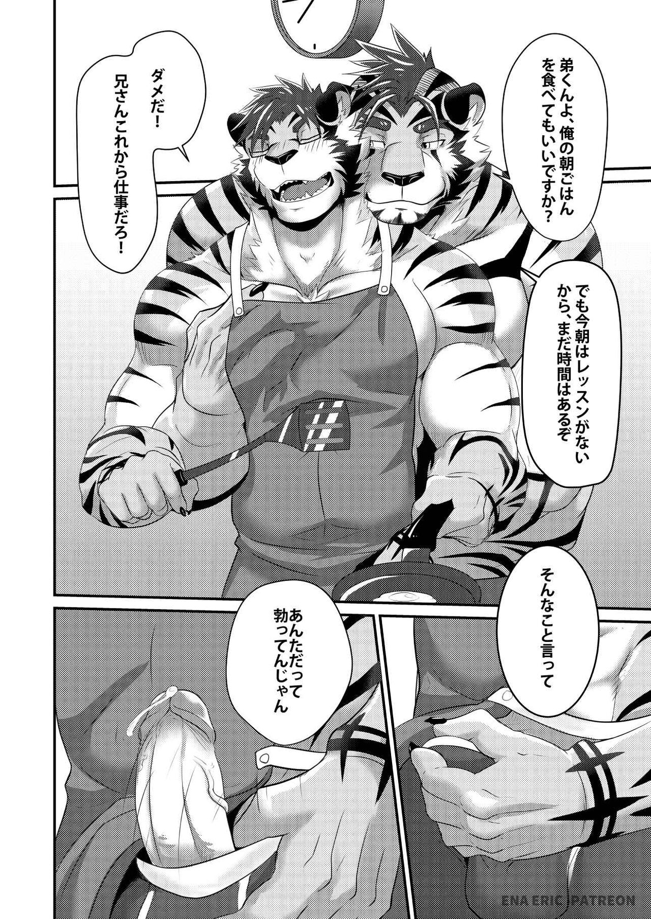 Kyoudai no Himitsu page 6 full