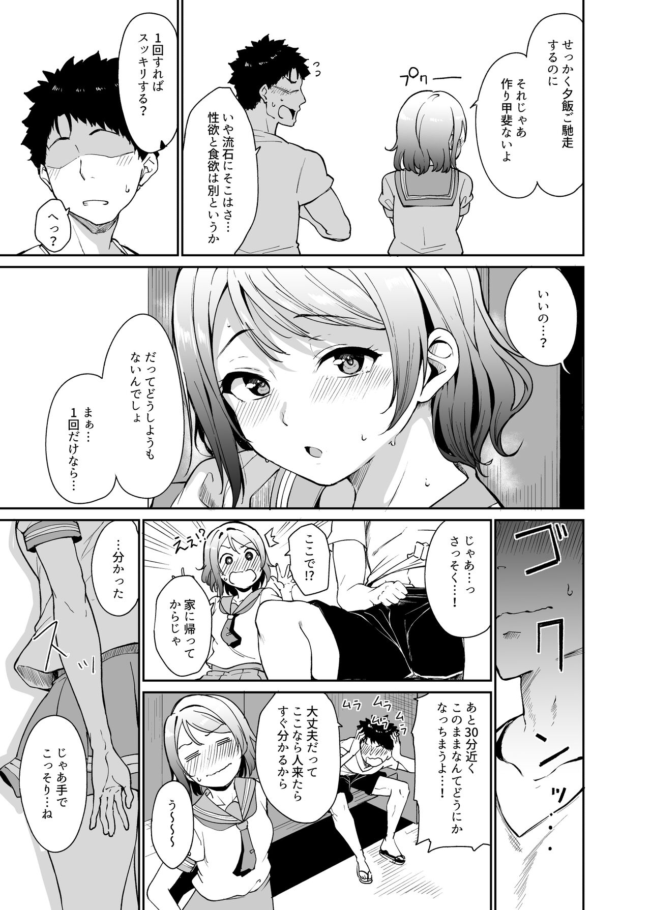 School Idol no Kyuujitsu Soushuuhen I page 10 full