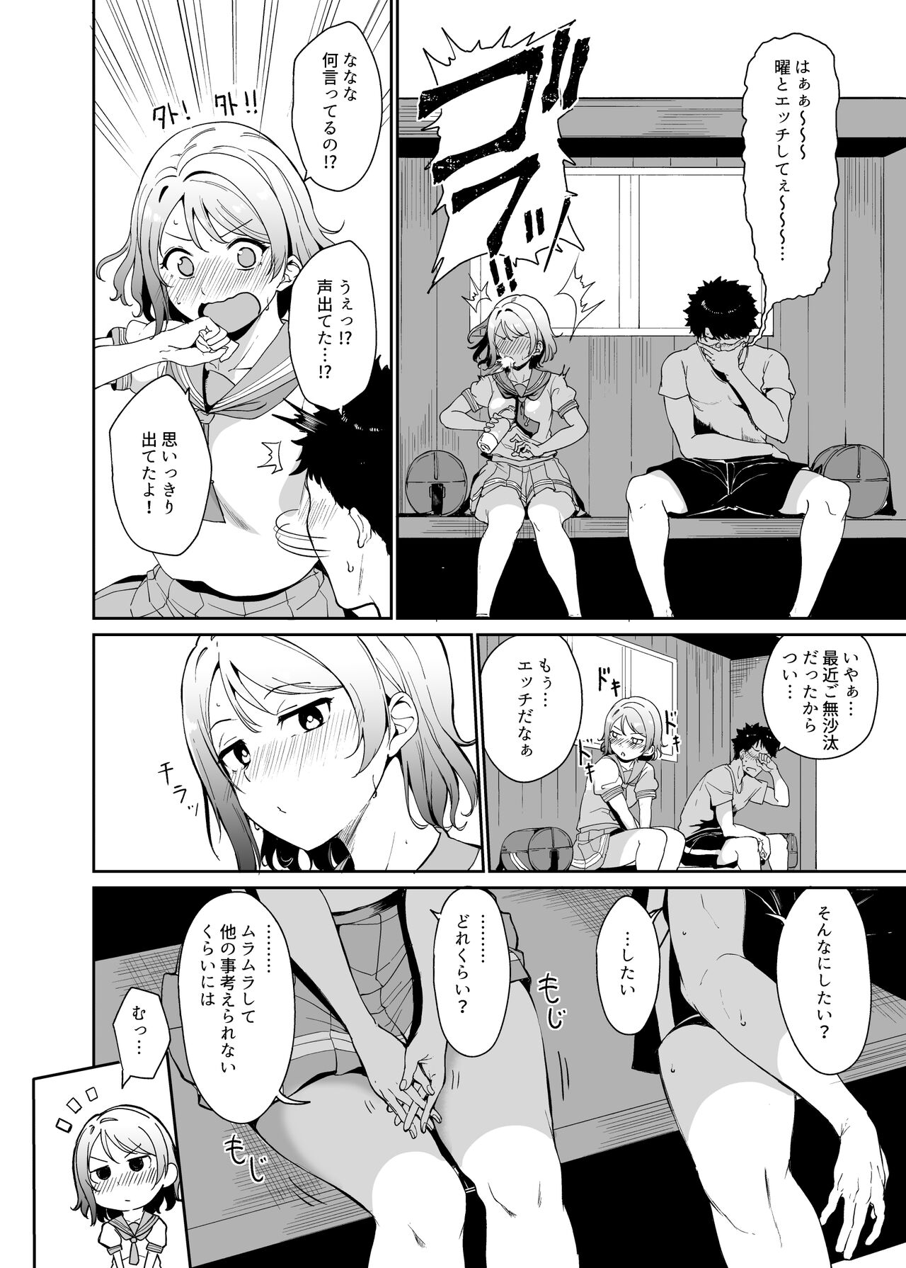 School Idol no Kyuujitsu Soushuuhen I page 9 full