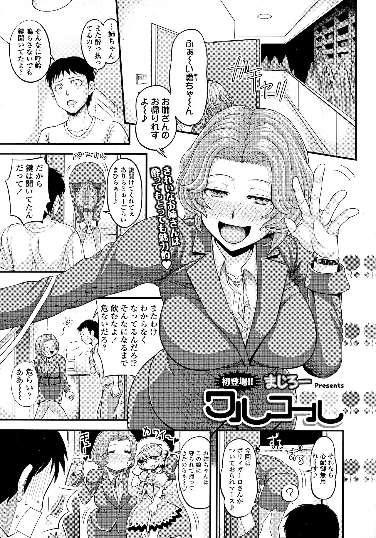 COMIC Tenma 2011-11 page 1 full