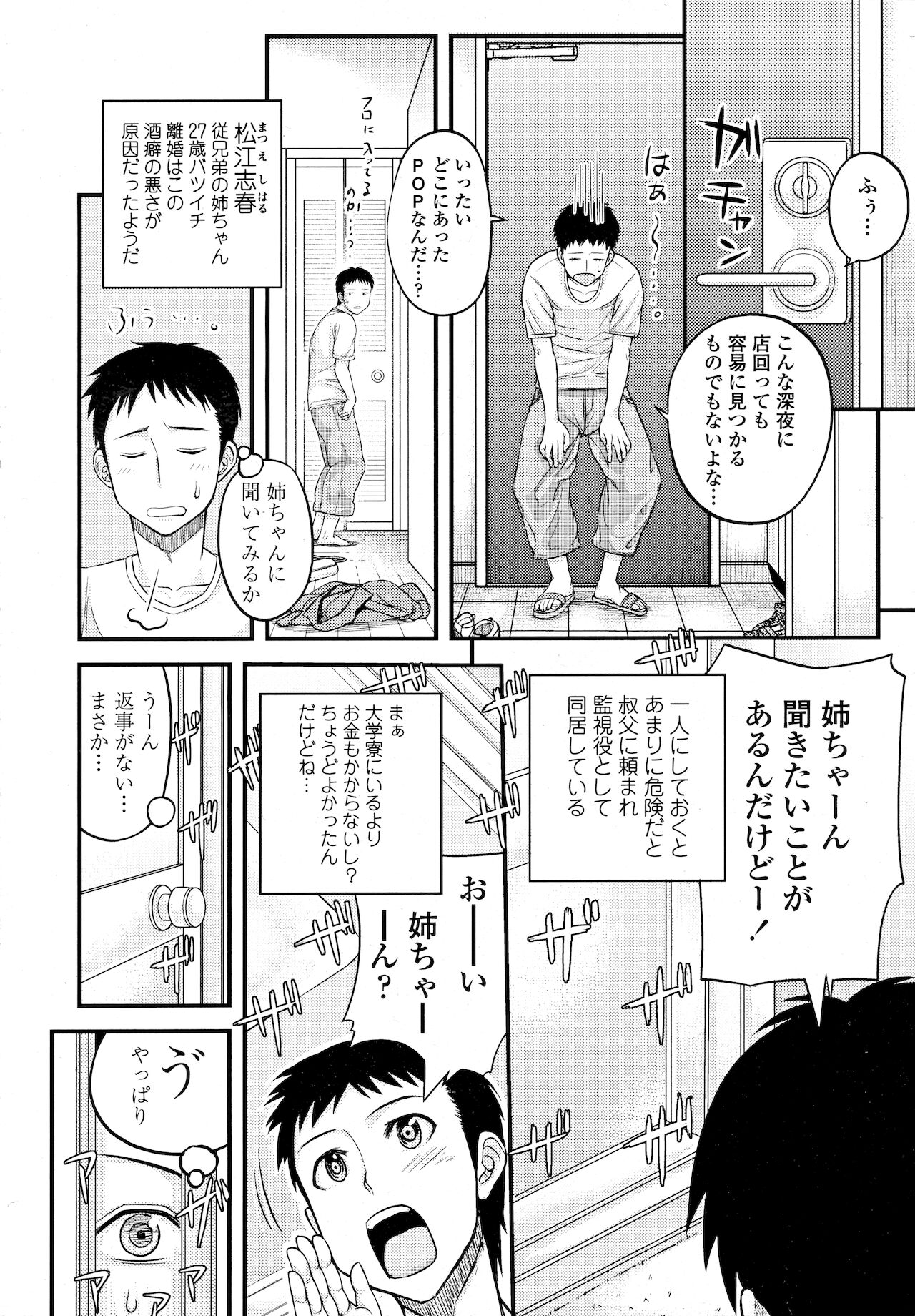 COMIC Tenma 2011-11 page 2 full