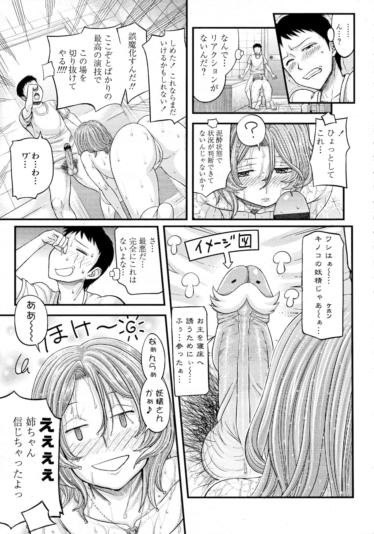 COMIC Tenma 2011-11 page 9 full