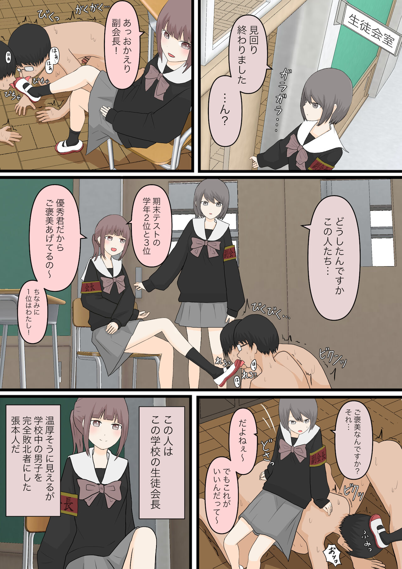 Zenkou Danshi Ashi Dorei Keikaku page 3 full