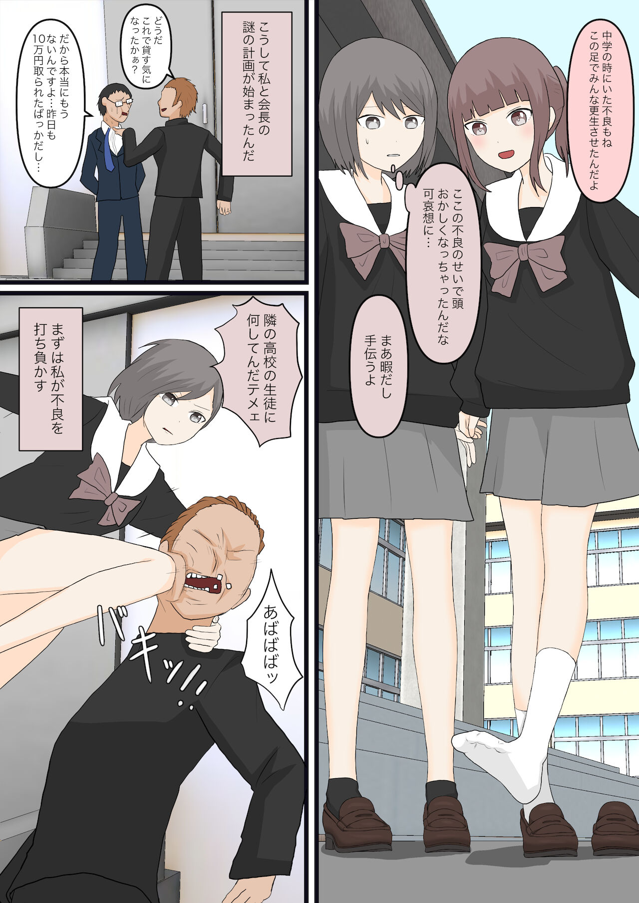 Zenkou Danshi Ashi Dorei Keikaku page 5 full