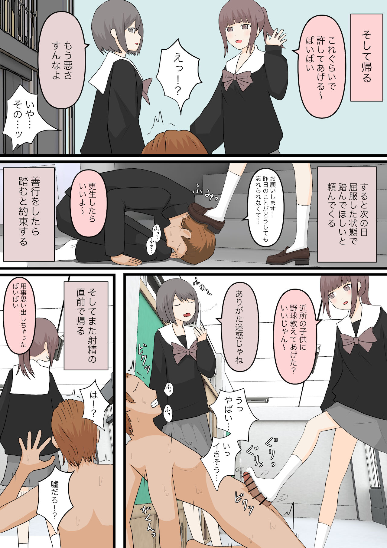 Zenkou Danshi Ashi Dorei Keikaku page 8 full