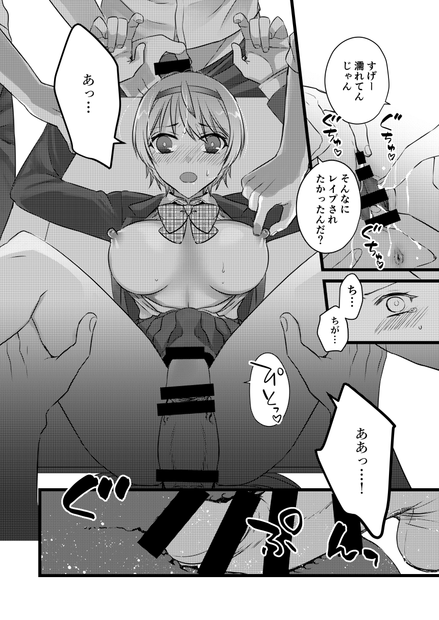 Yoru no Kyoushitsu de Rinkan Sareru Shortcut no Onnanoko page 3 full