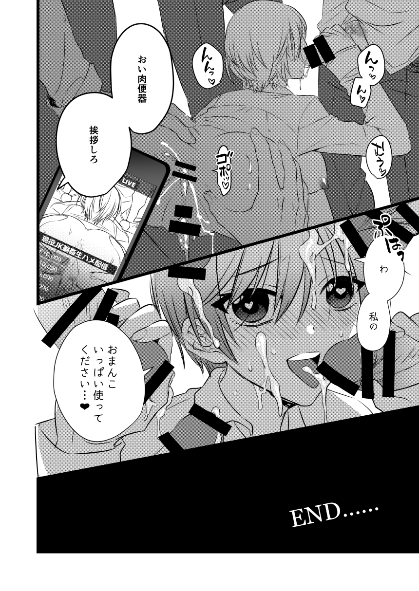 Yoru no Kyoushitsu de Rinkan Sareru Shortcut no Onnanoko page 9 full