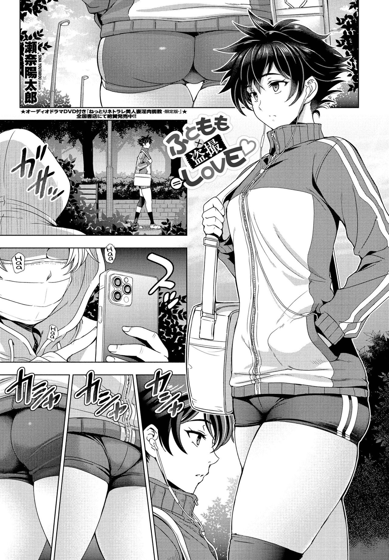 Futomomo × Tousatsu = Love | Thighs × Stealth Photography = Love page 1 full