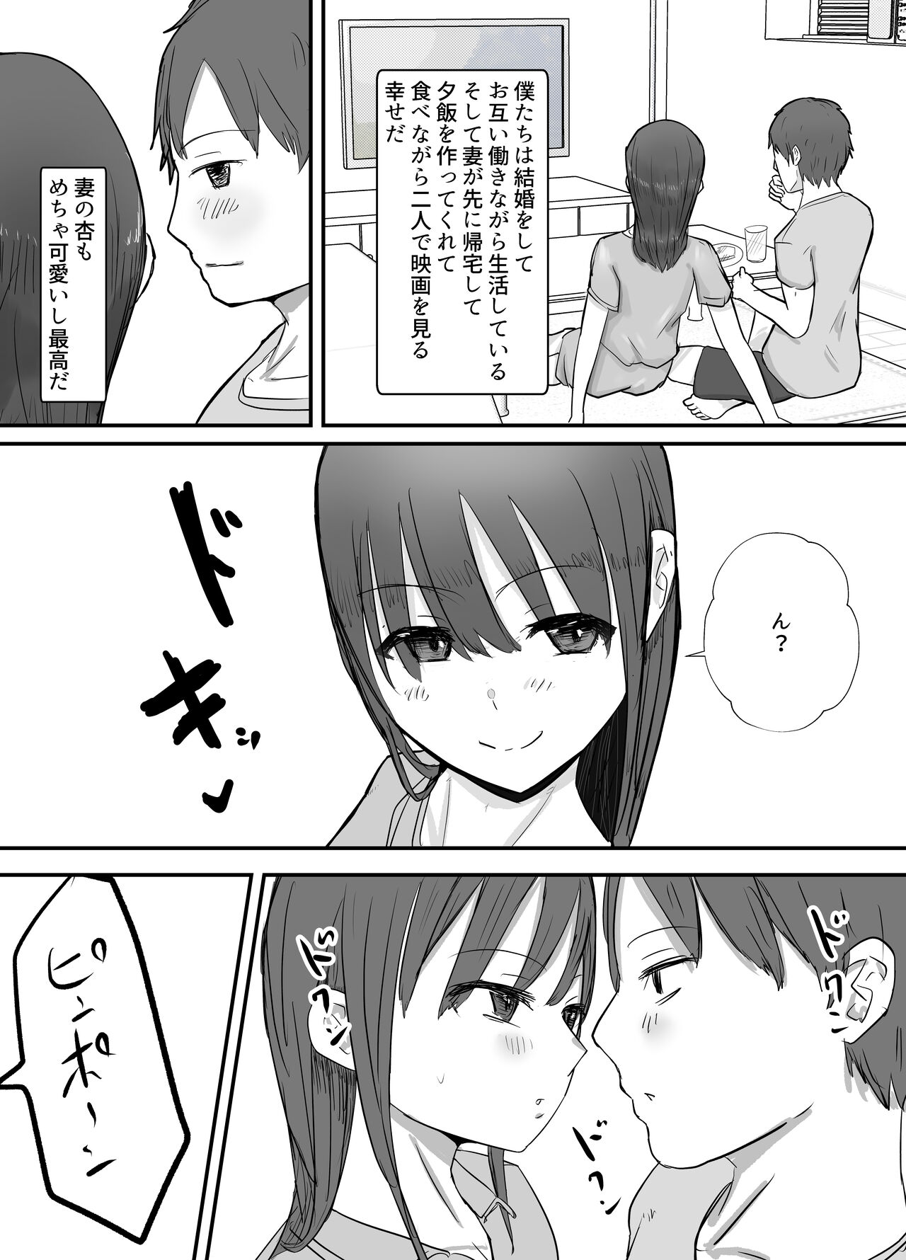 Keibetu Suru Joushi ni Somerareta Tsuma ~Koubigo no Tauma o Mite Nani ka ni Mezamete Iku Boku~ page 4 full