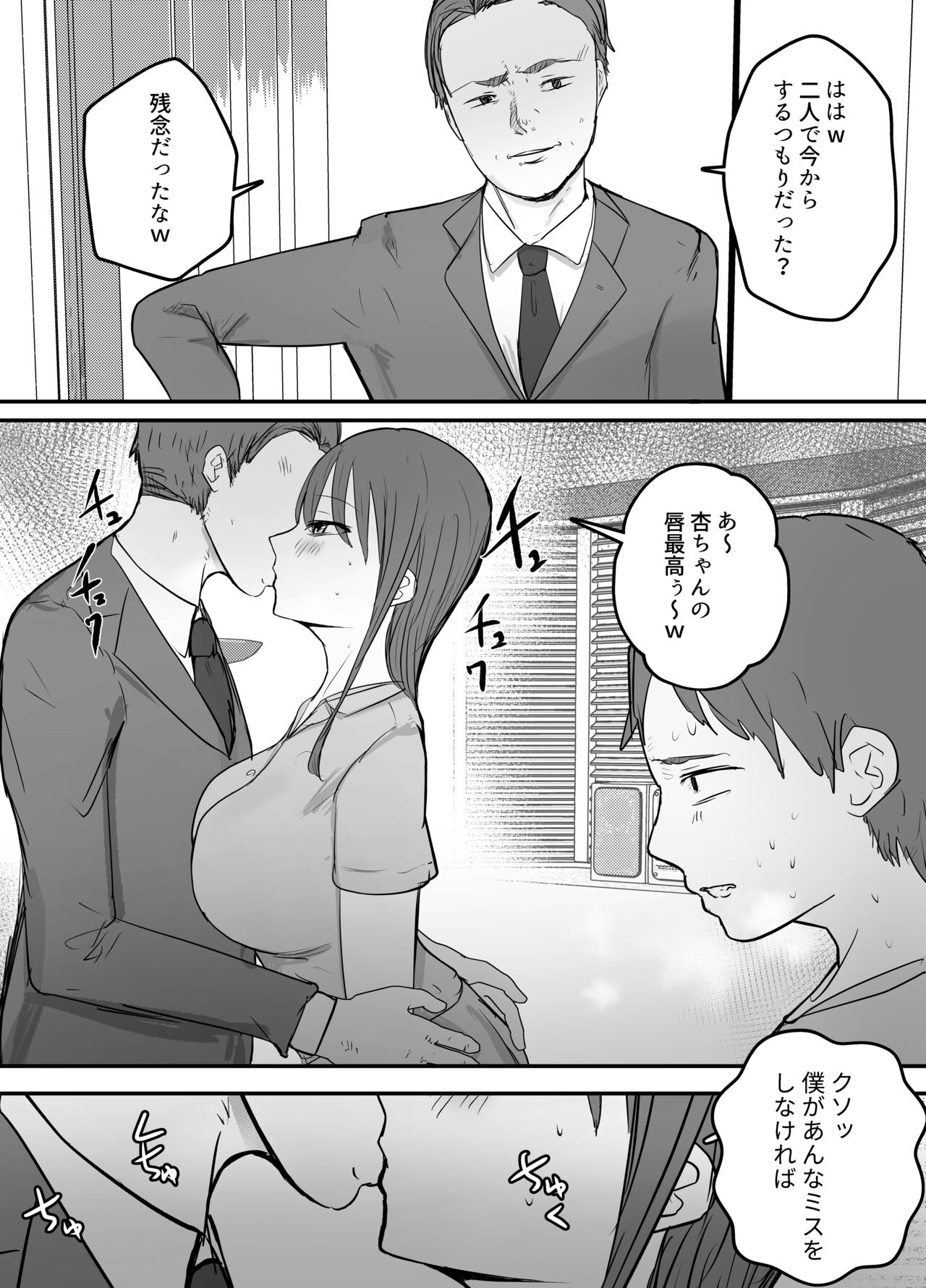 Keibetu Suru Joushi ni Somerareta Tsuma ~Koubigo no Tauma o Mite Nani ka ni Mezamete Iku Boku~ page 5 full