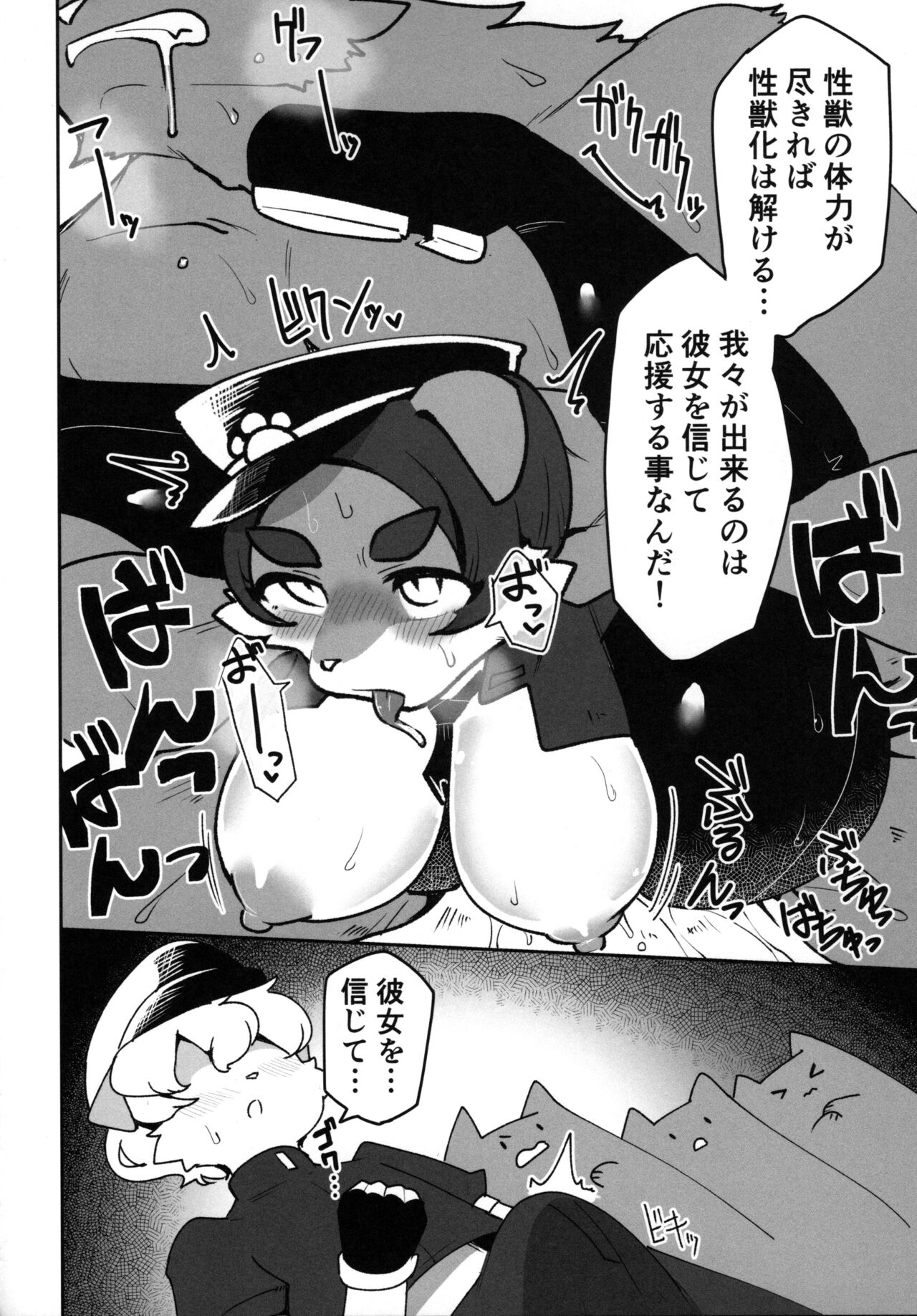 Doka Mori! Mesukemo Assort page 10 full