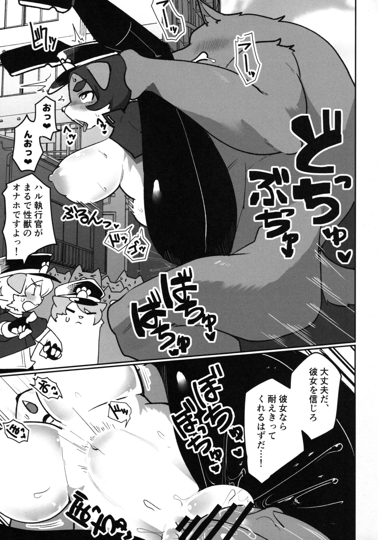 Doka Mori! Mesukemo Assort page 9 full