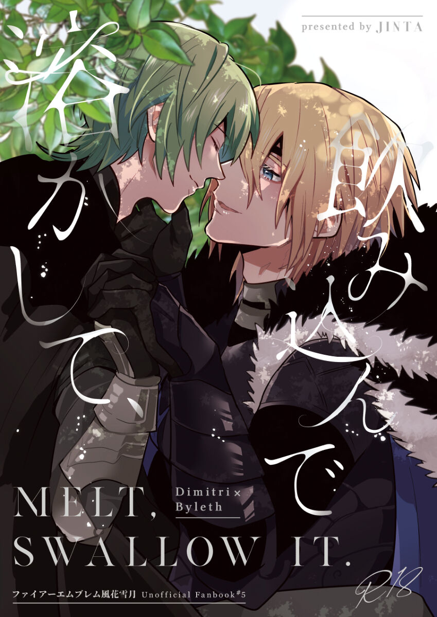 Tokashite, Nomikonde - Melt, Swallow It. page 1 full