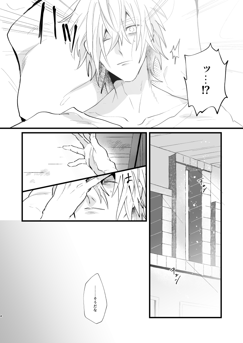 Tokashite, Nomikonde - Melt, Swallow It. page 3 full