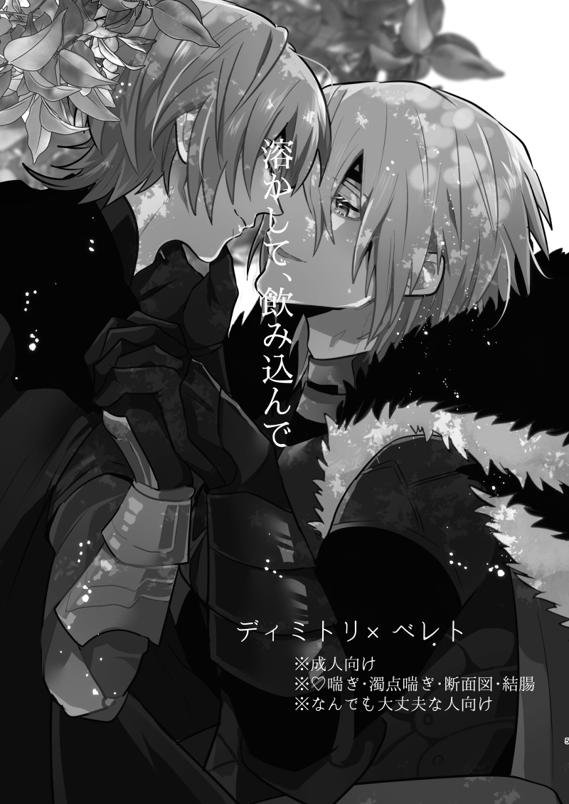 Tokashite, Nomikonde - Melt, Swallow It. page 4 full