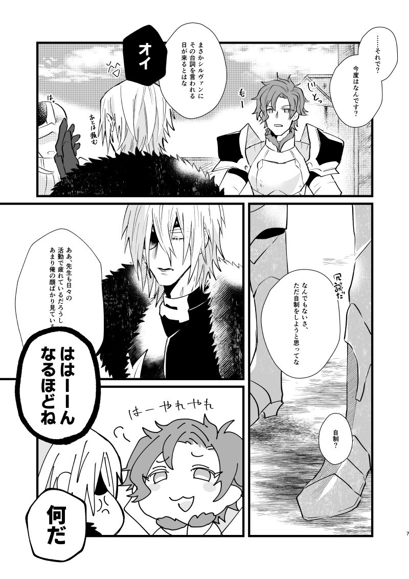 Tokashite, Nomikonde - Melt, Swallow It. page 6 full