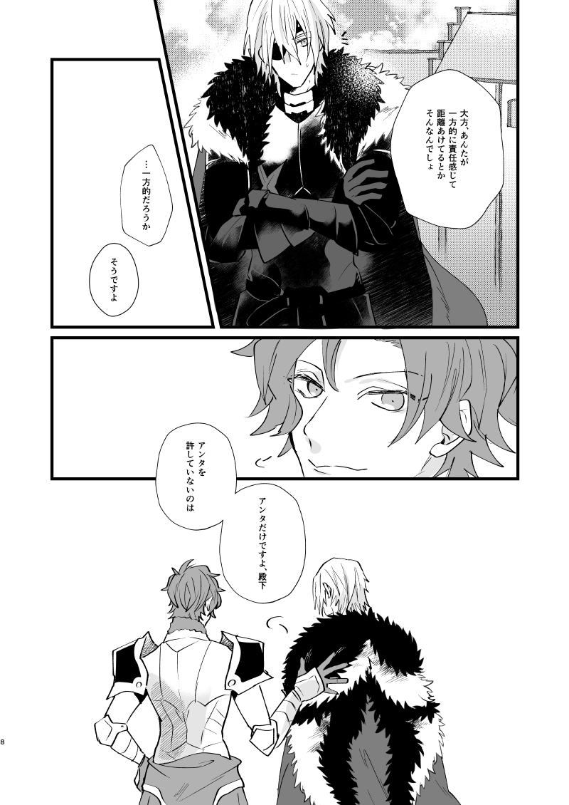 Tokashite, Nomikonde - Melt, Swallow It. page 7 full