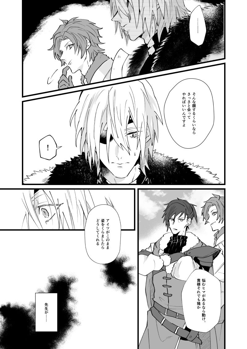 Tokashite, Nomikonde - Melt, Swallow It. page 9 full