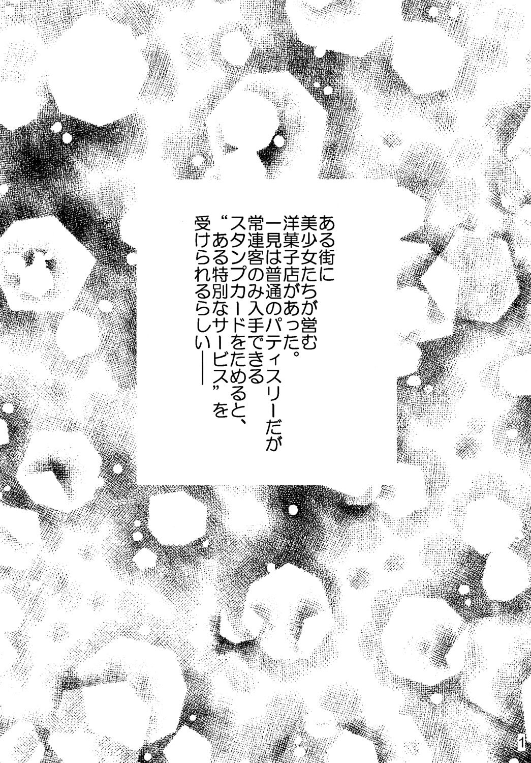 KiraPati no Suggoi Service page 3 full