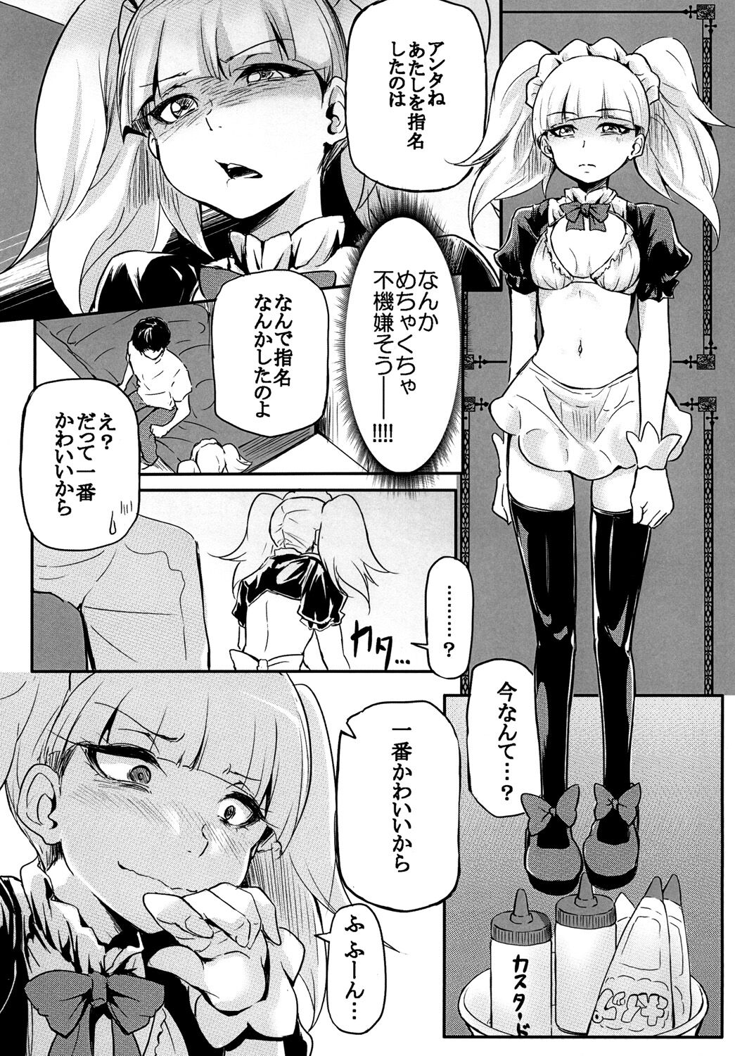 KiraPati no Suggoi Service page 5 full