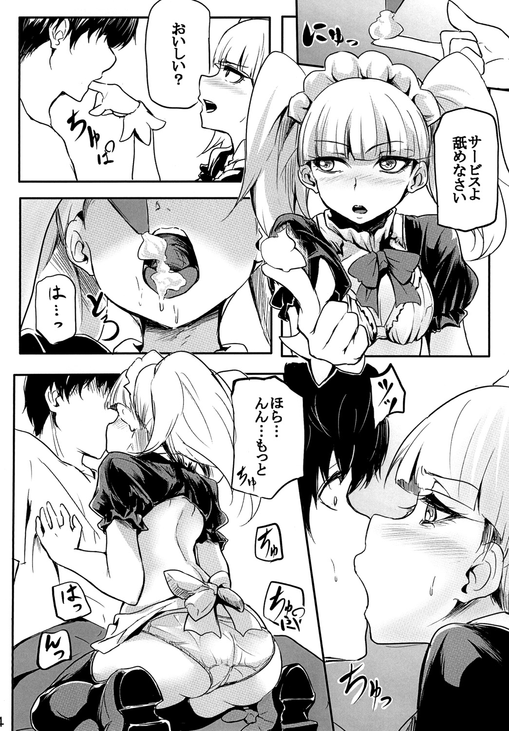 KiraPati no Suggoi Service page 6 full