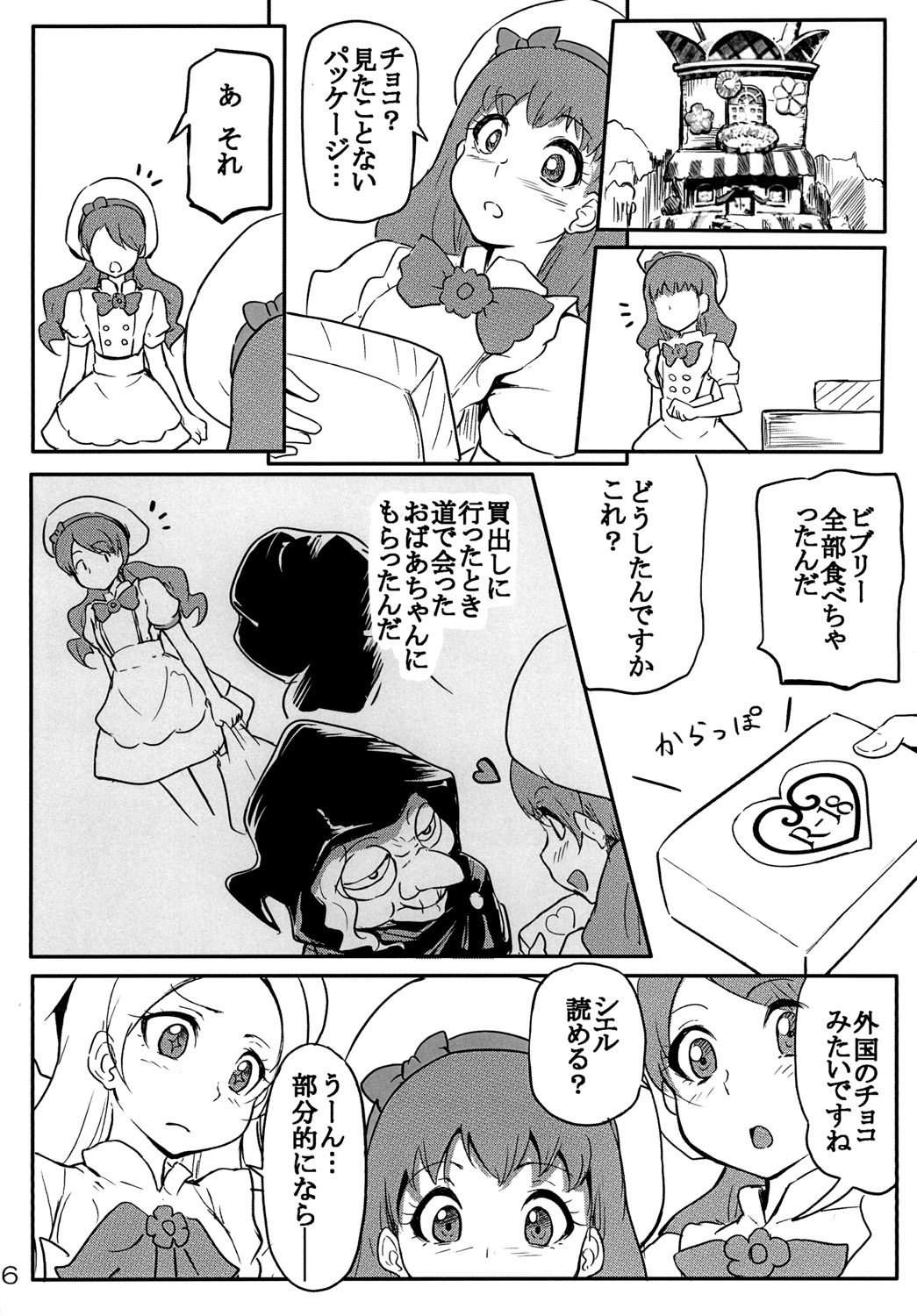 KiraPati no Suggoi Service page 8 full
