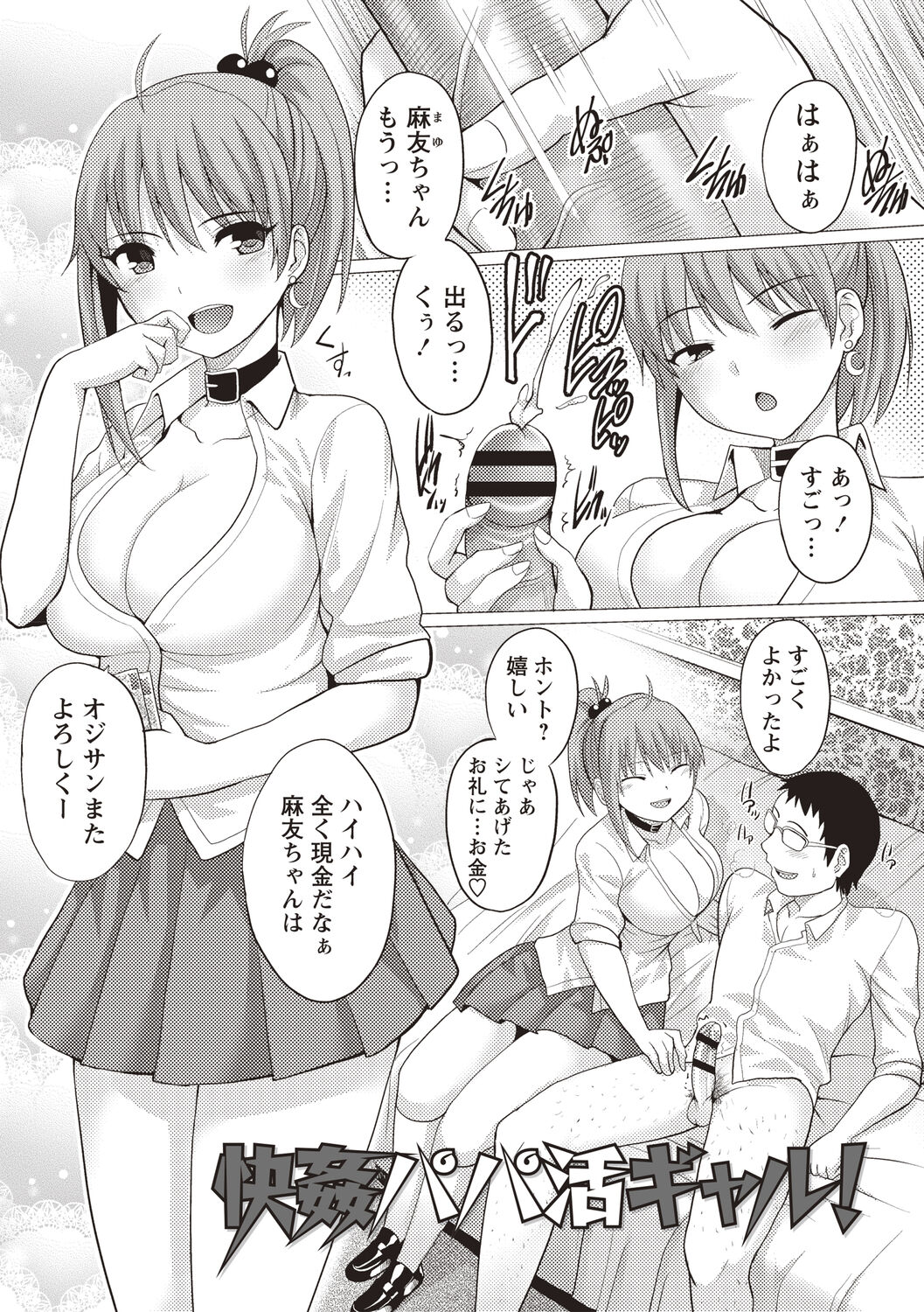 Kaikan Mesu Ochi Body! page 3 full