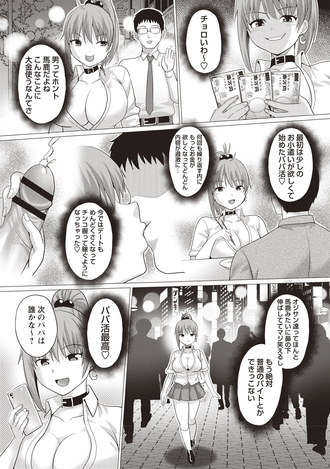 Kaikan Mesu Ochi Body! page 4 full