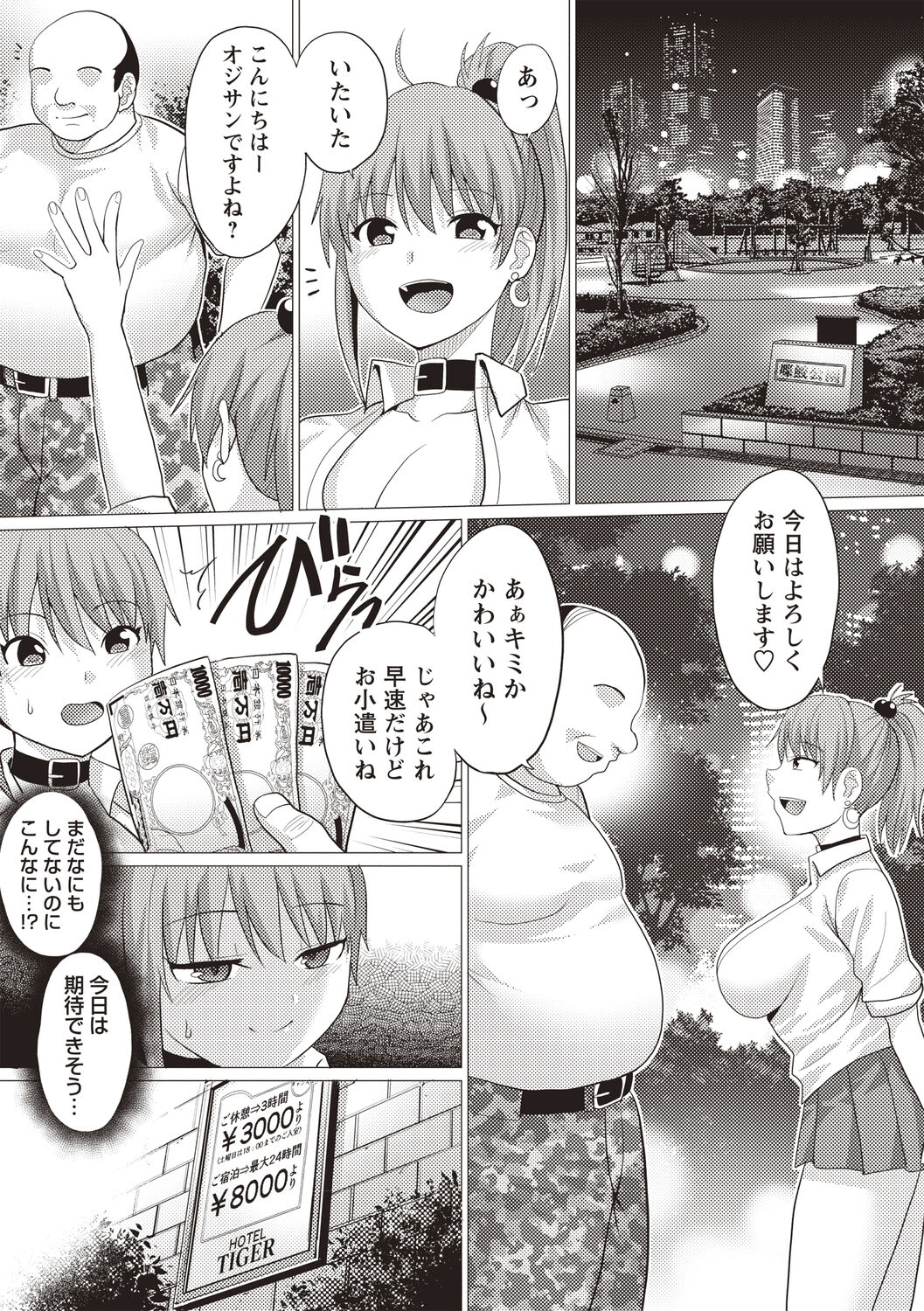 Kaikan Mesu Ochi Body! page 5 full