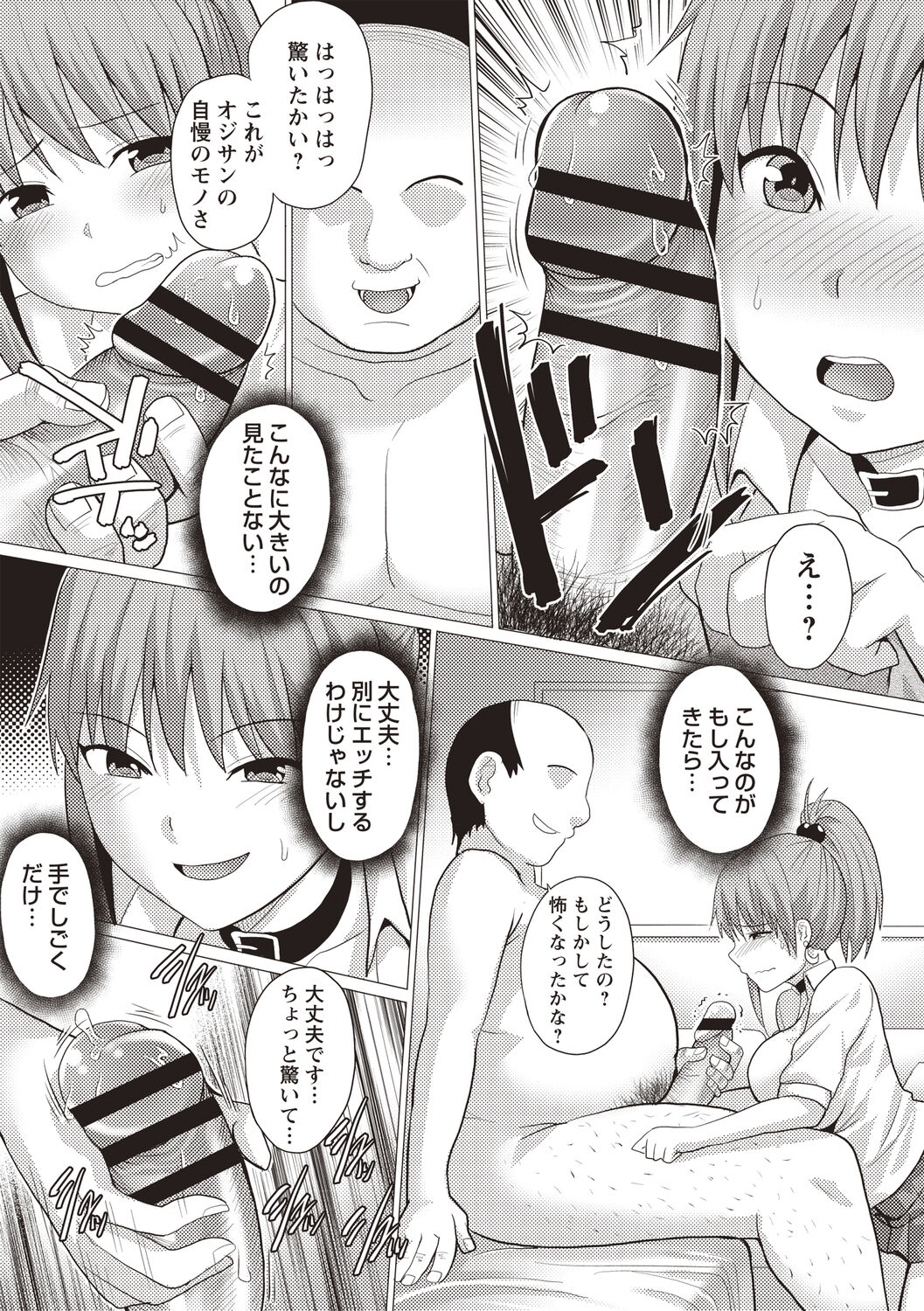 Kaikan Mesu Ochi Body! page 7 full