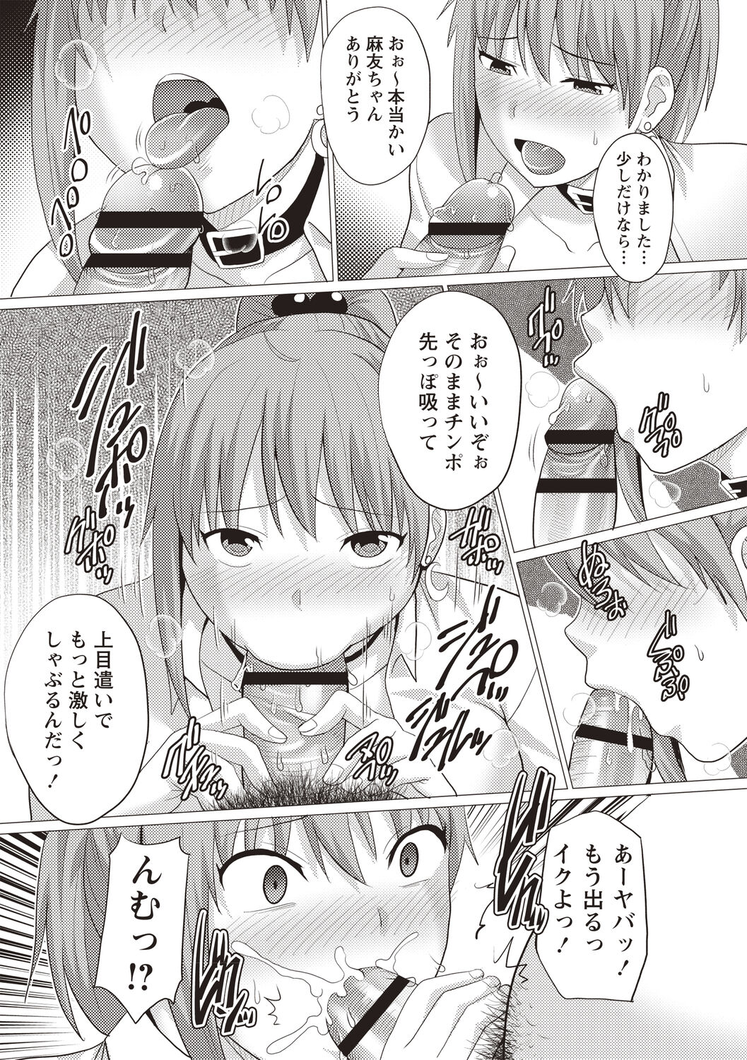 Kaikan Mesu Ochi Body! page 9 full