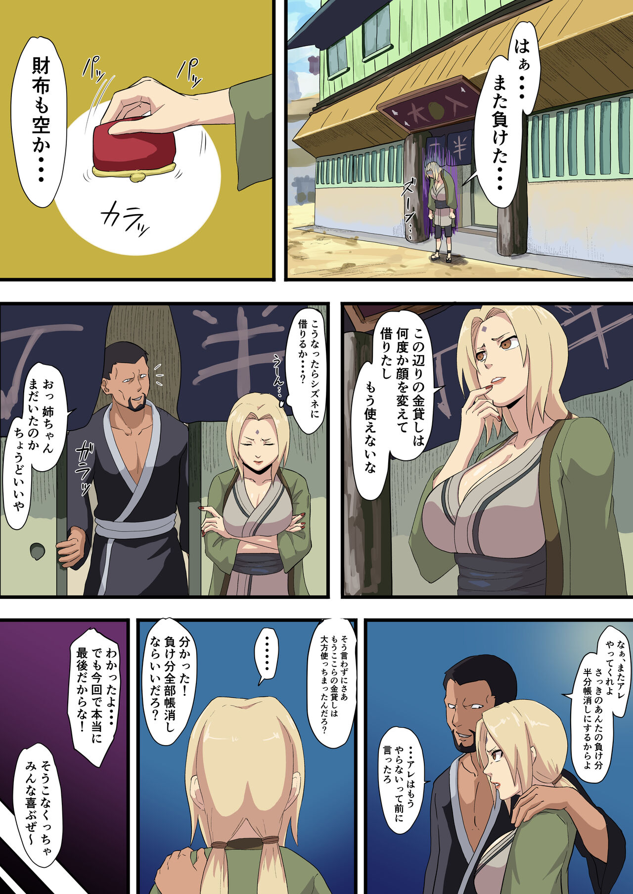Tsunade Shakkin page 2 full